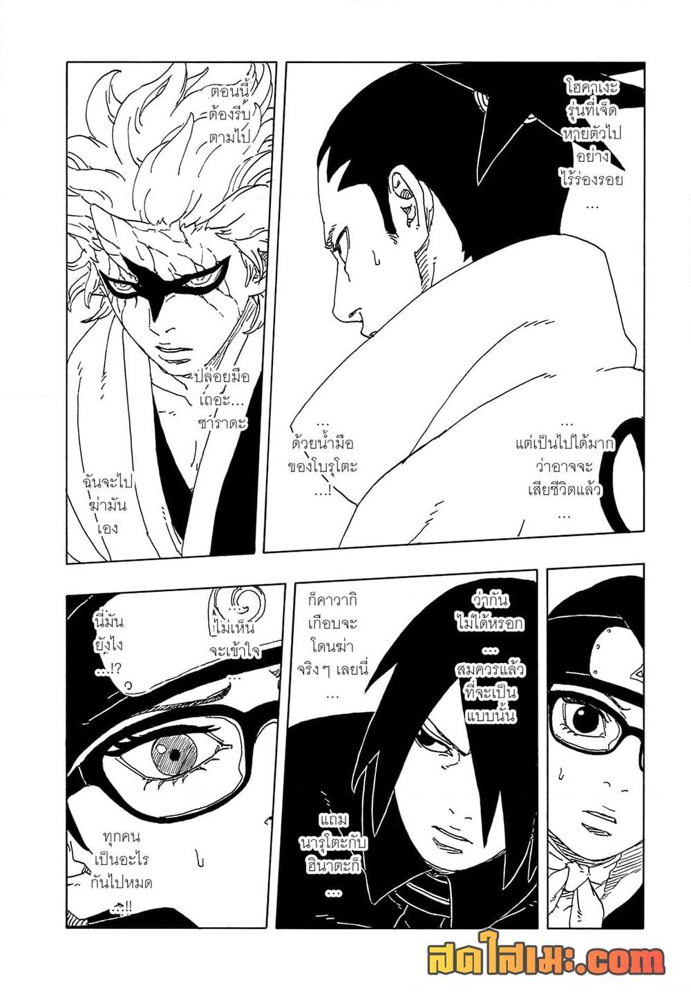 BORUTO - TWO BLUE VORTEX - Chap 21 - Next Chap 22