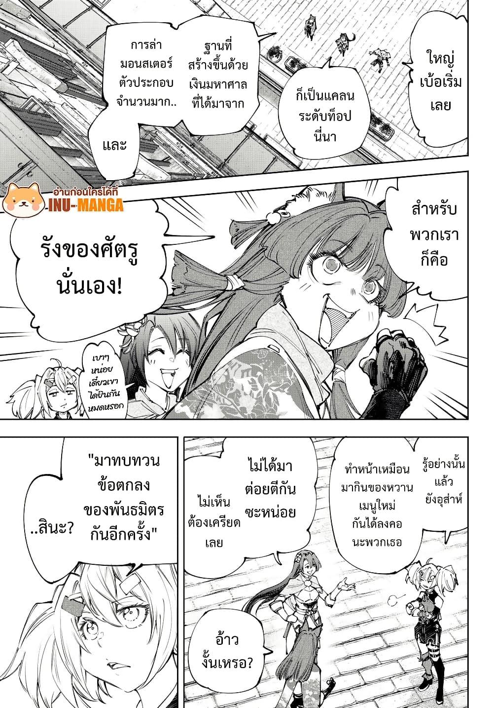 Shangri-La Frontier Chap 229 - Next Chap 230
