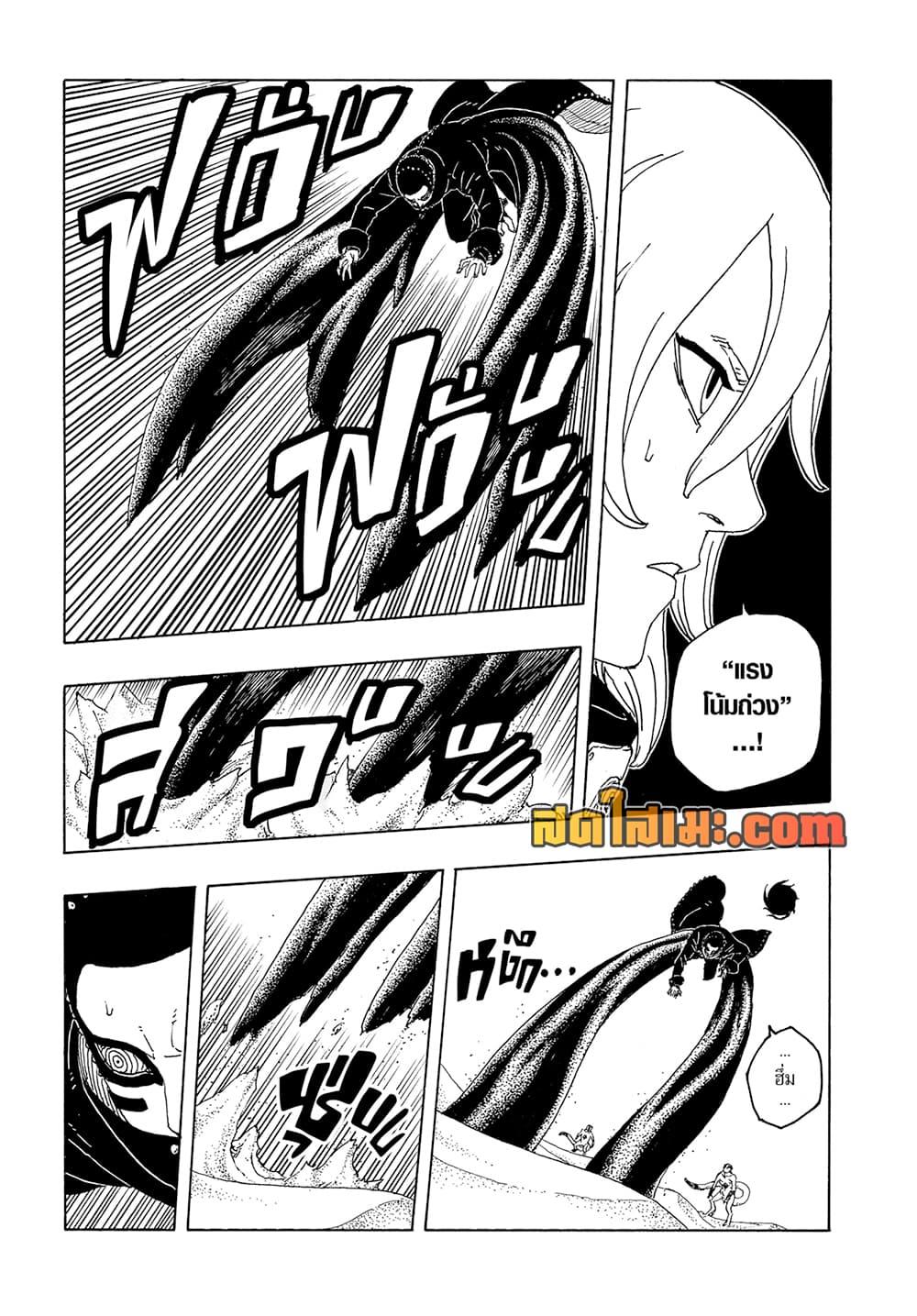 BORUTO - TWO BLUE VORTEX -  Chap 21 - Next Chap 22
