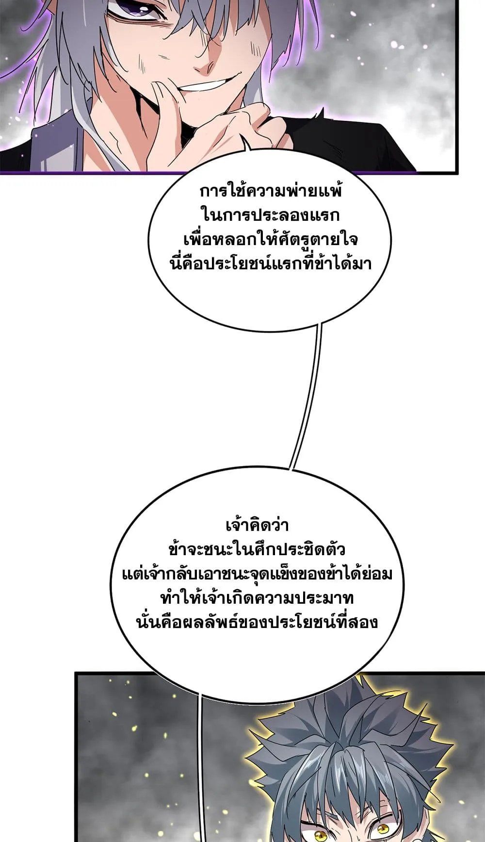 Magic Emperor Chap 727 - Next Chap 728