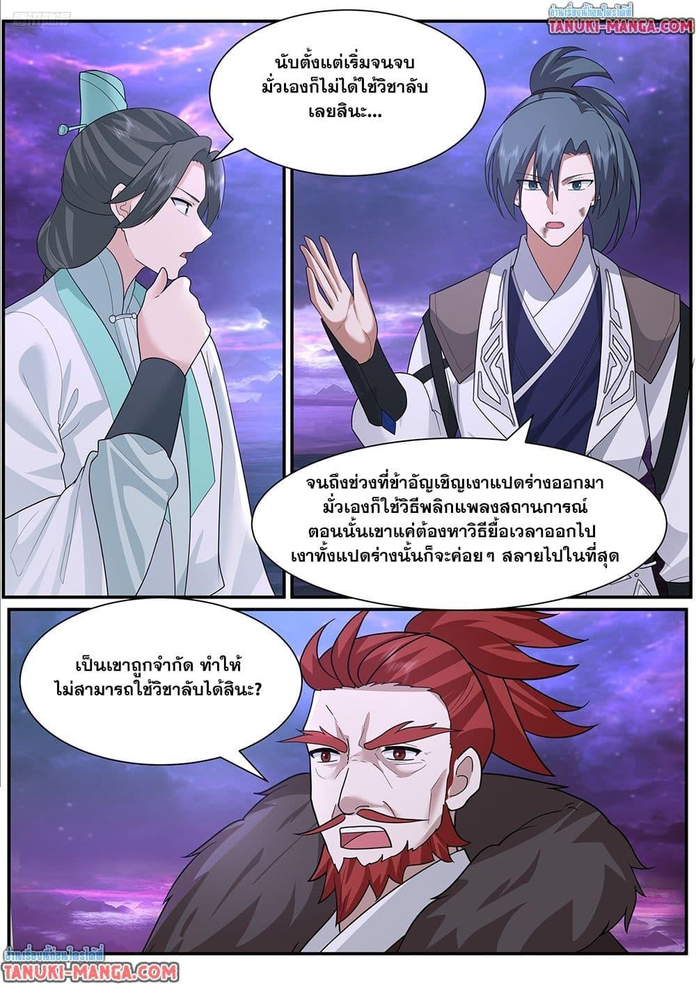 Martial Peak เทพยุทธ์เหนือโลก Chap 3838 - Next Chap 3839