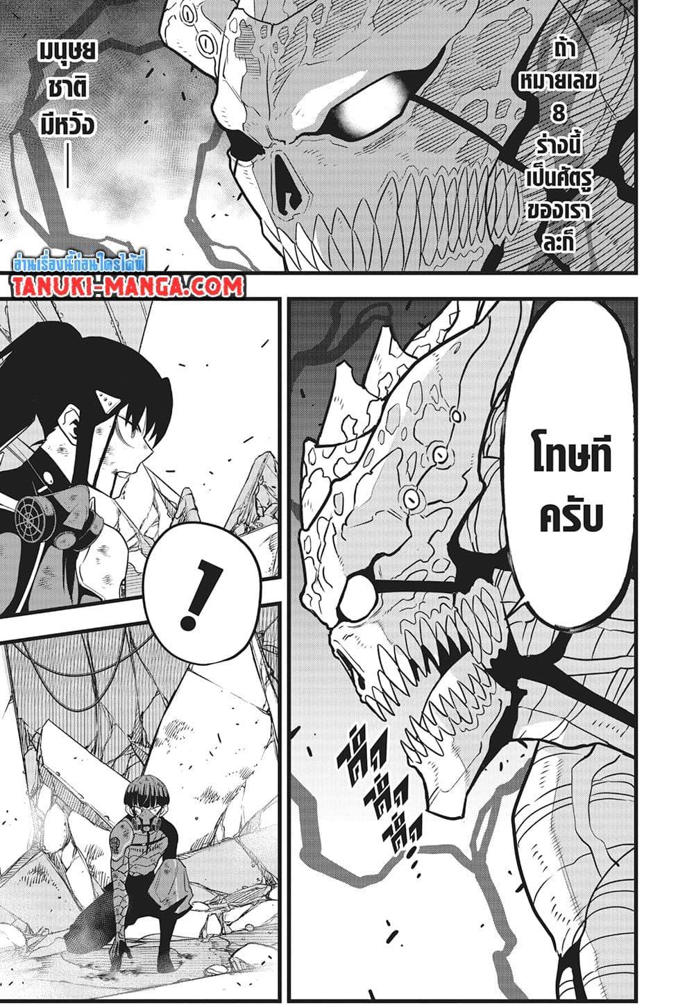 Kaiju No. 8 Chap 121 - Next Chap 122