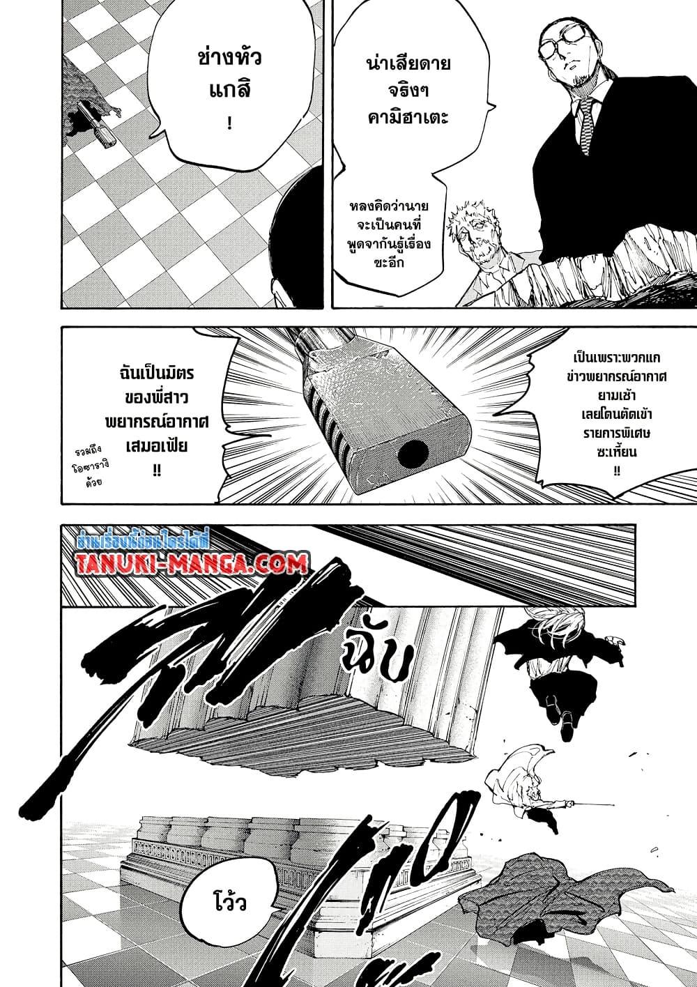 Sakamoto Days Chap 211 - Next Chap 212