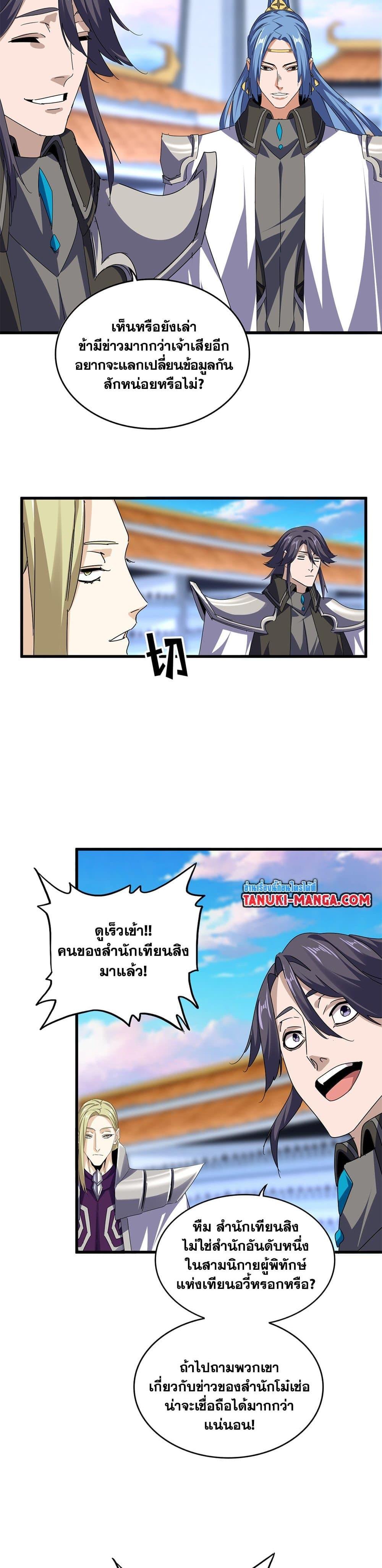 Magic Emperor Chap 671 - Next Chap 672