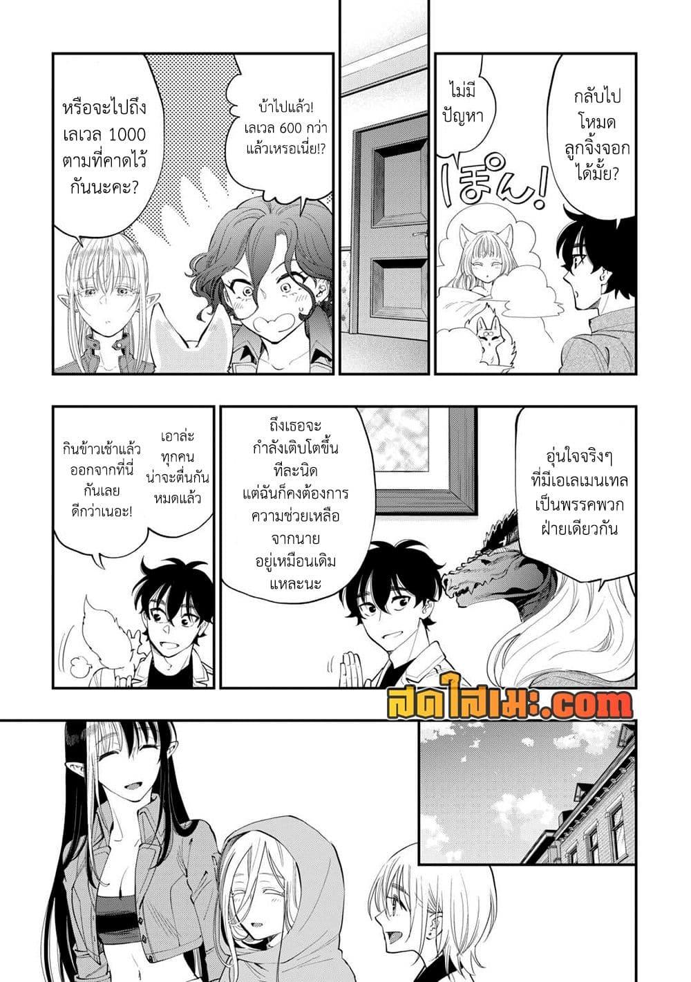 The New Gate Chap 98 - Next Chap 99