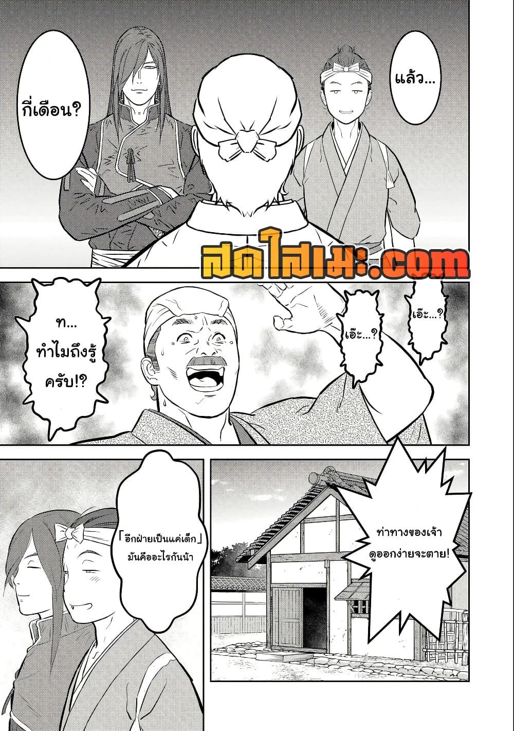 Sengoku Komachi Kuroutan: Noukou Giga Chap 69 - Next Chap 70
