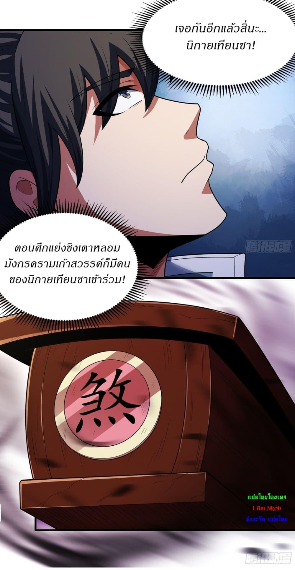 God of Martial Arts Chap 720 - Next Chap 721