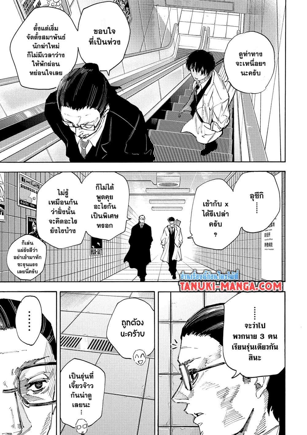 Sakamoto Days Chap 222 - Next Chap 223