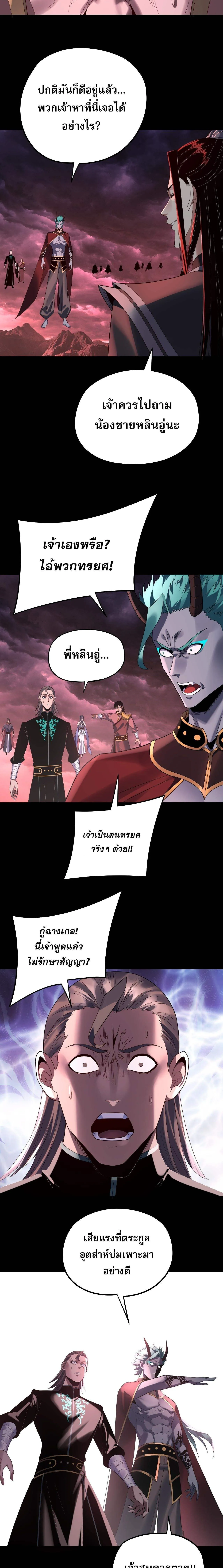 Villain is here Chap 250 - Next Chap 251