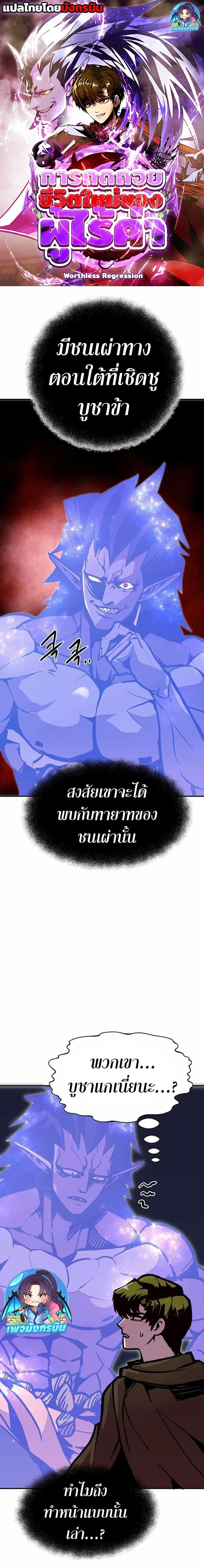 Worthless Regression Chap 72 - Next Chap 73