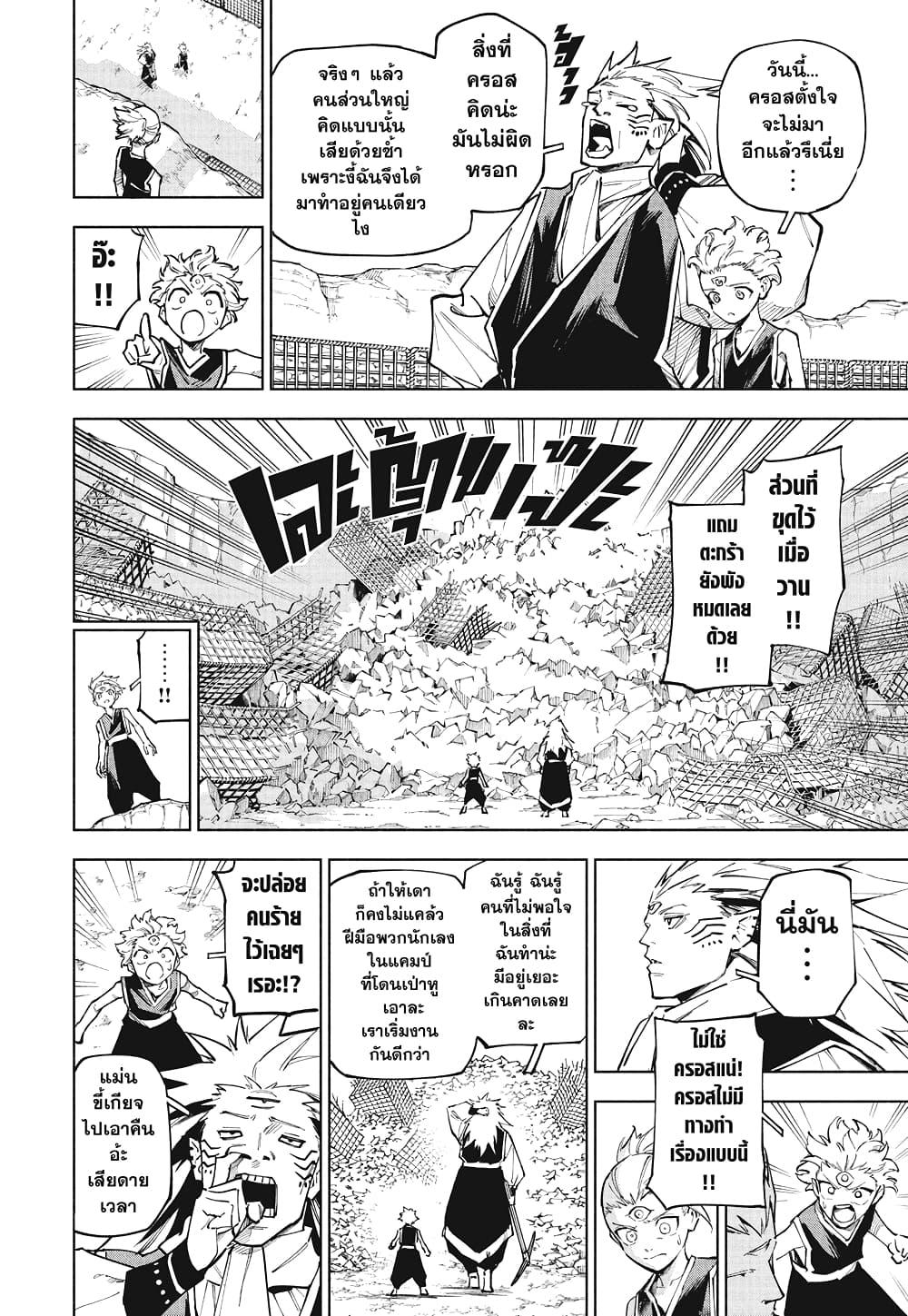 Jujutsu Kaisen Modulo Chap 8 - Next Chap 9