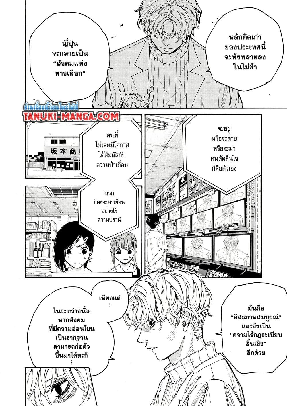 Sakamoto Days Chap 205 - Next Chap 206