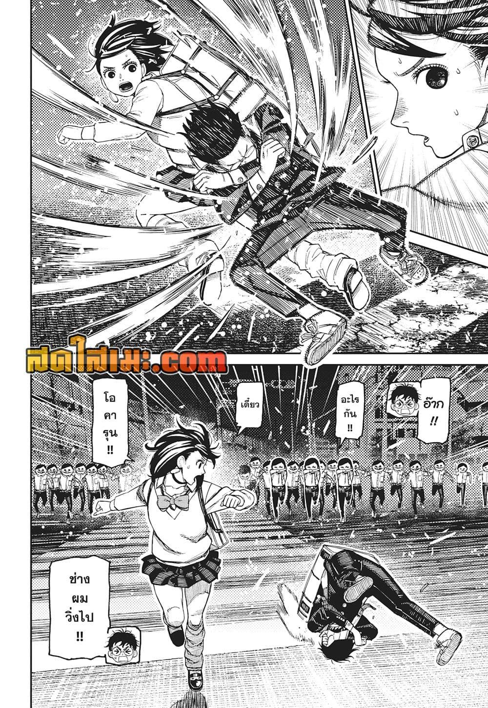 DANDADAN Chap 216 - Next Chap 217