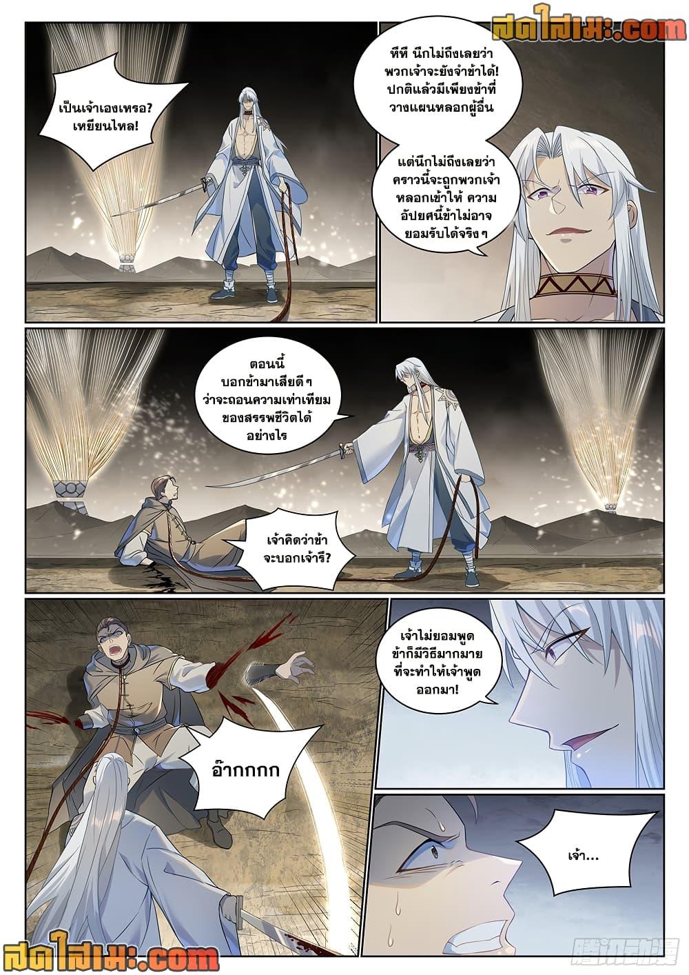 Bailian Chengshen  Chap 1020 - Next Chap 1021