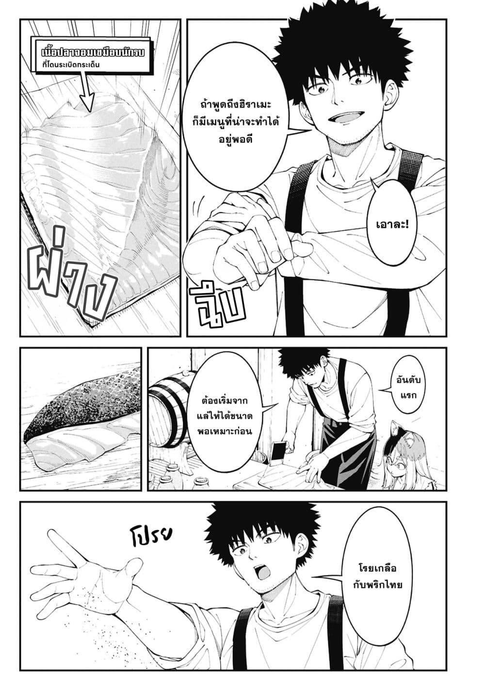 Tsurizao Hitotsu de Isekai Hourou Chap 4 - Next Chap 5
