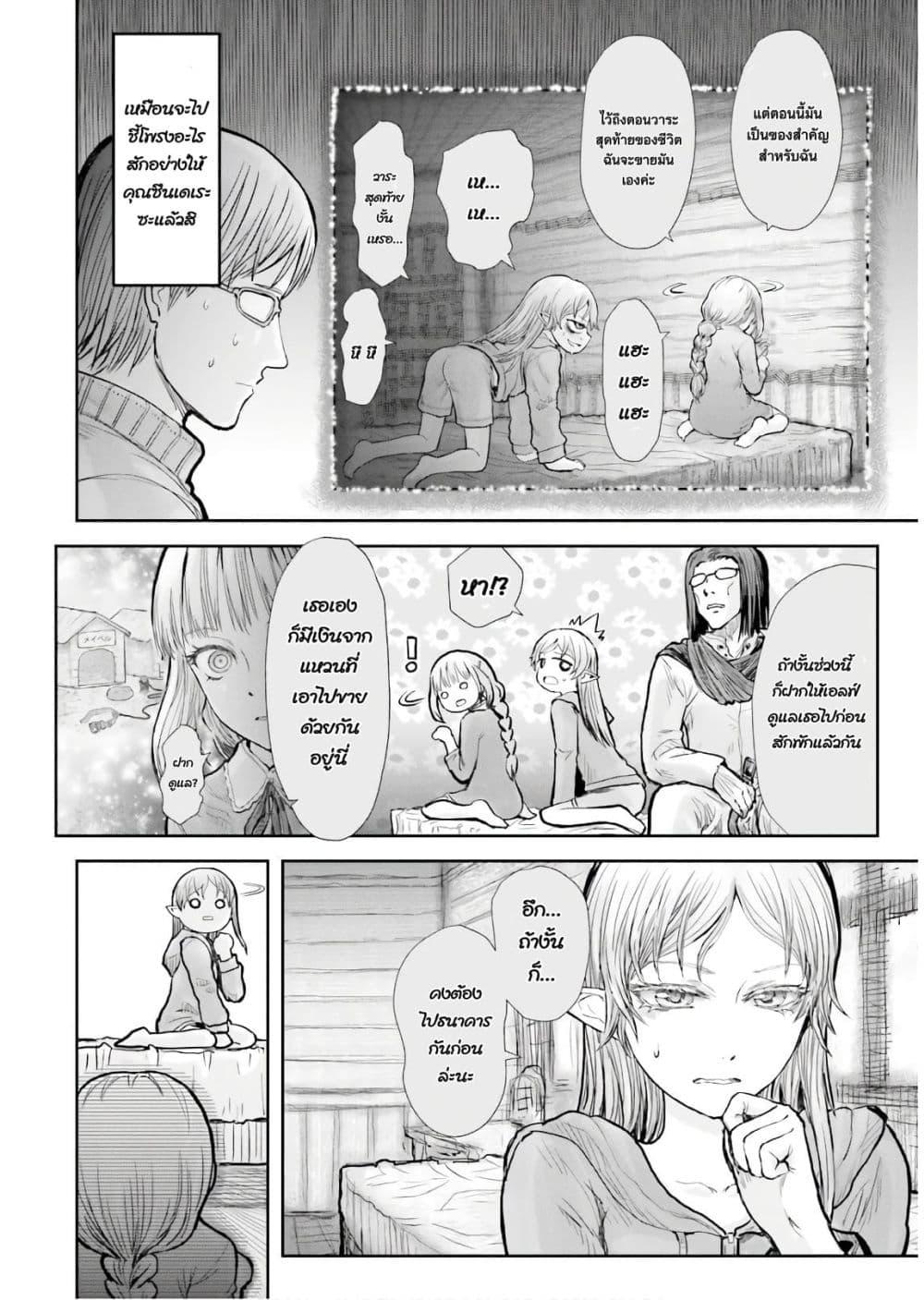 Isekai Ojisan Chap 16 - Next Chap 17