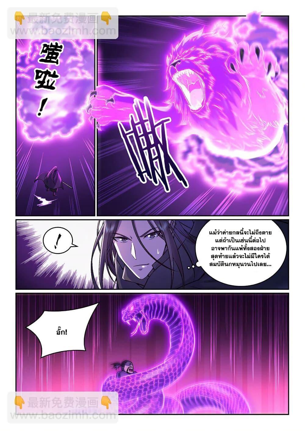 Bailian Chengshen Chap 969 - Next Chap 970