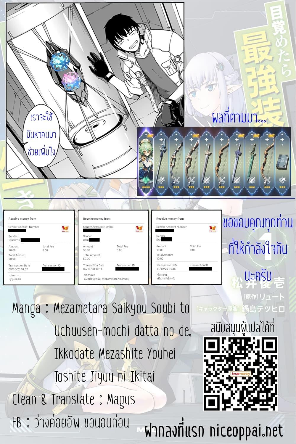 Mezametara saikyou soubi to uchuusen-mochi datta no de, ikkodate mezashite youhei toshite jiyuu ni ikitai Chap 9.2 - Next Chap 10.2