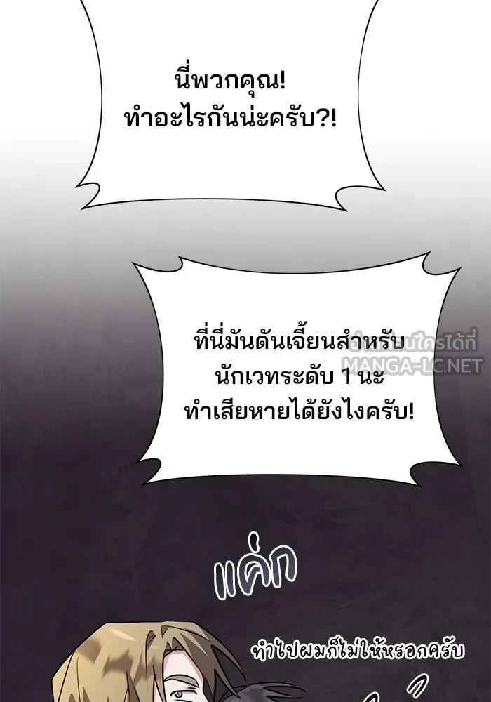 The Academy Is Doomed Chap 49 - Next Chap 50