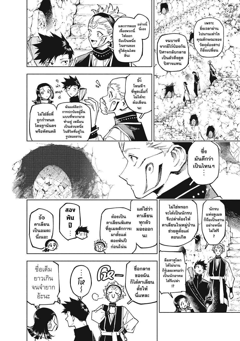 Jujutsu Kaisen Modulo Chap 12 - Next Chap 13