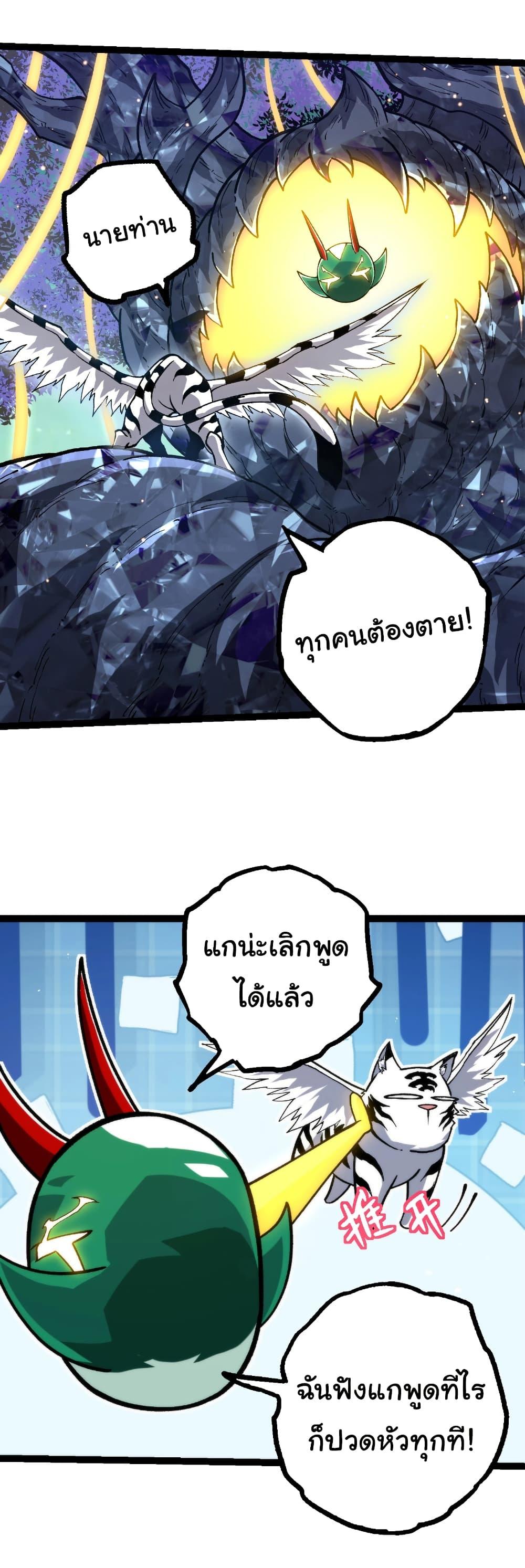 Evolution from the Big Tree Chap 395 - Next Chap 396