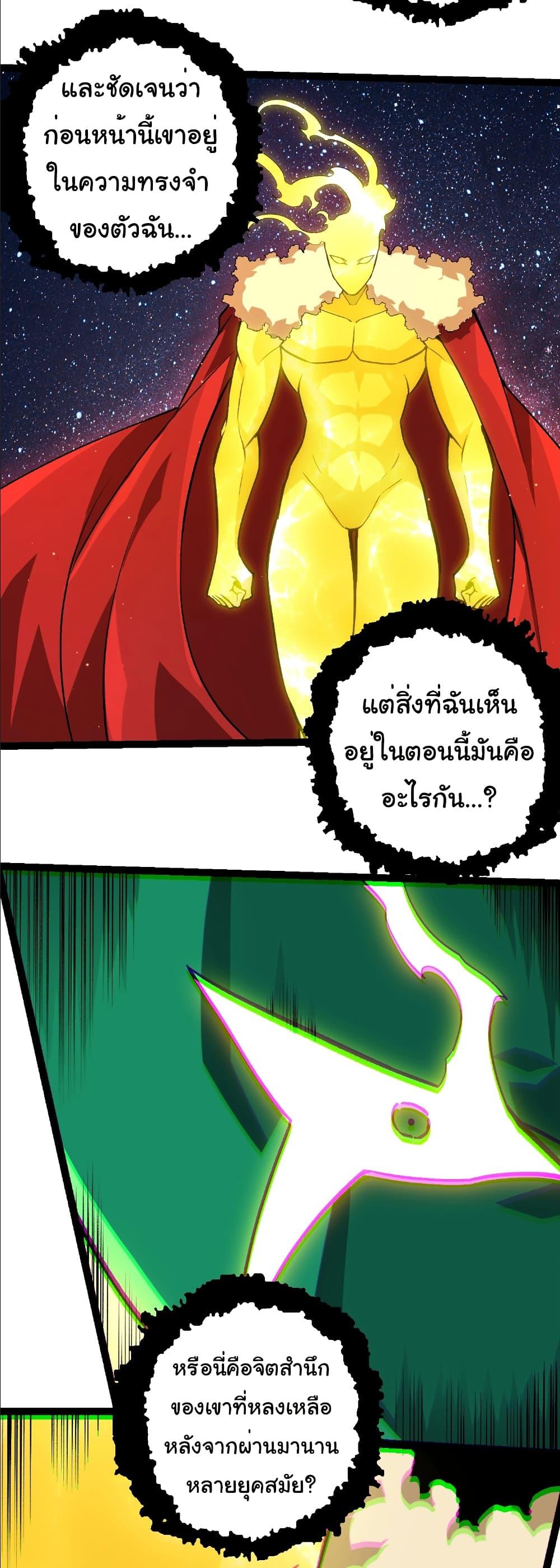 Evolution from the Big Tree Chap 391 - Next Chap 392