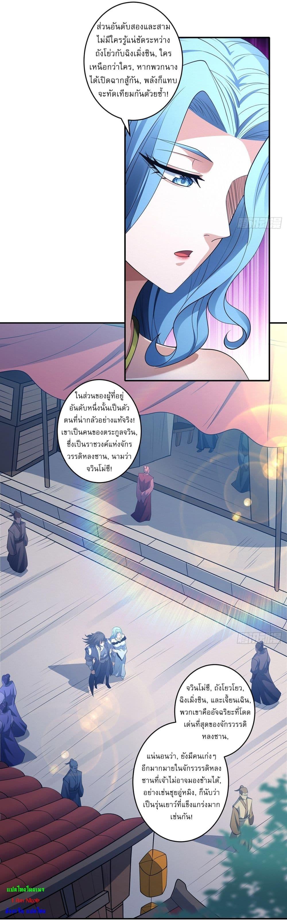 God of Martial Arts Chap 667 - Next Chap 668