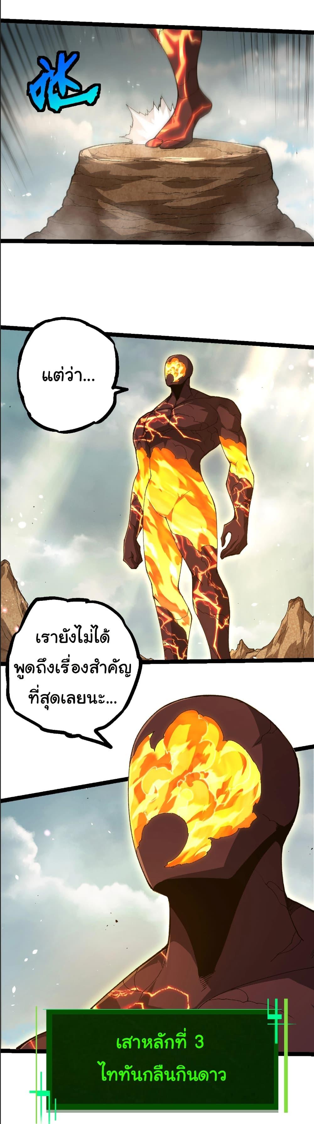 Evolution from the Big Tree Chap 389 - Next Chap 390