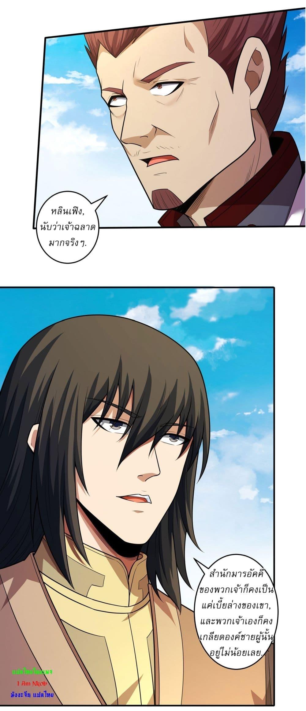 God of Martial Arts Chap 636 - Next Chap 637