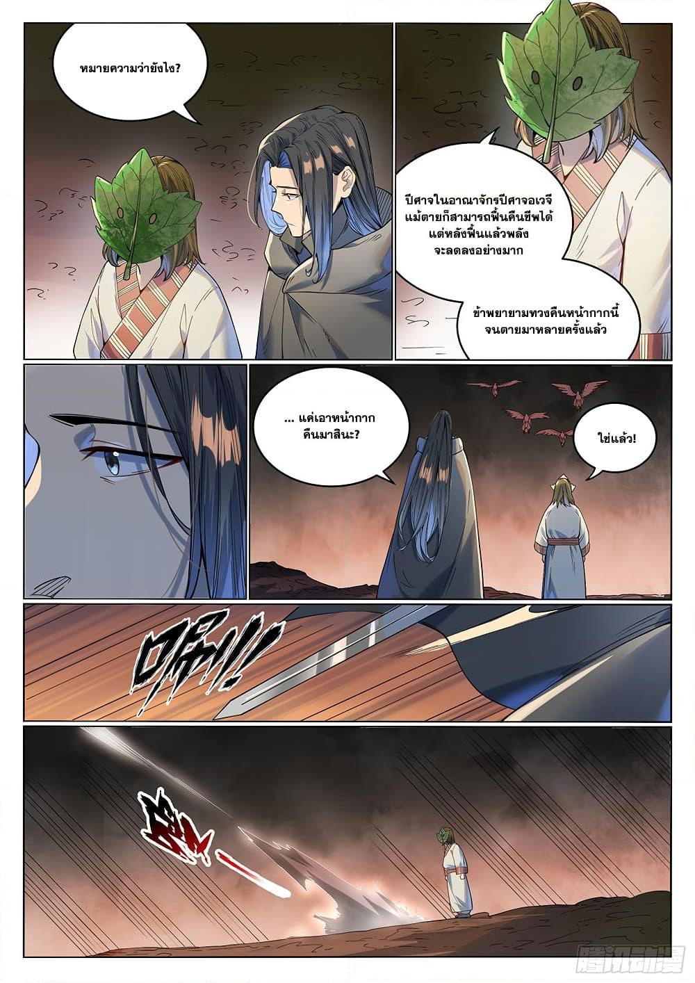 Bailian Chengshen Chap 1017 - Next Chap 1018