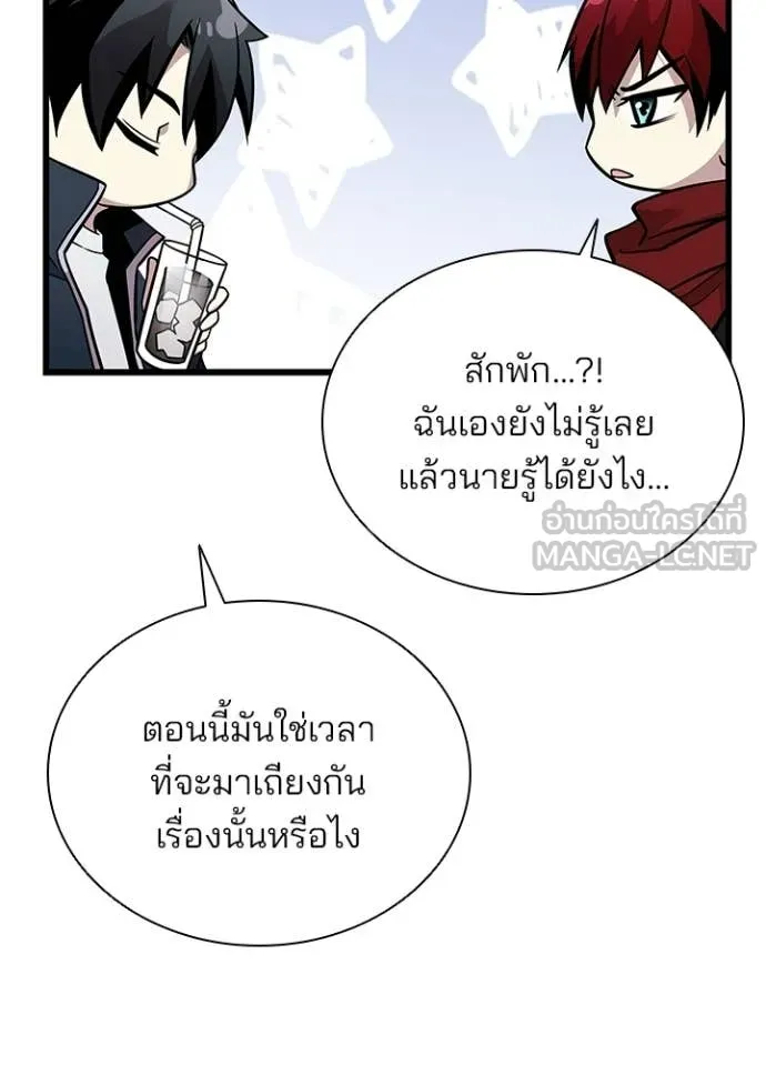 Villain To Kill Chap 216 - Next Chap 217