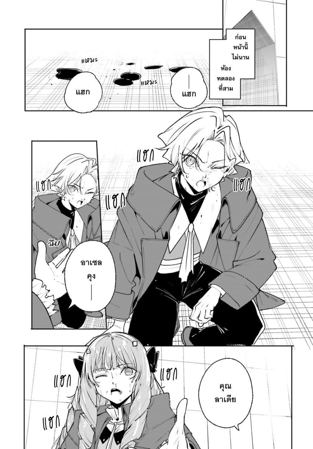 Majutsushi Kunon wa Miete Iru Chap 38 - Next Chap 39