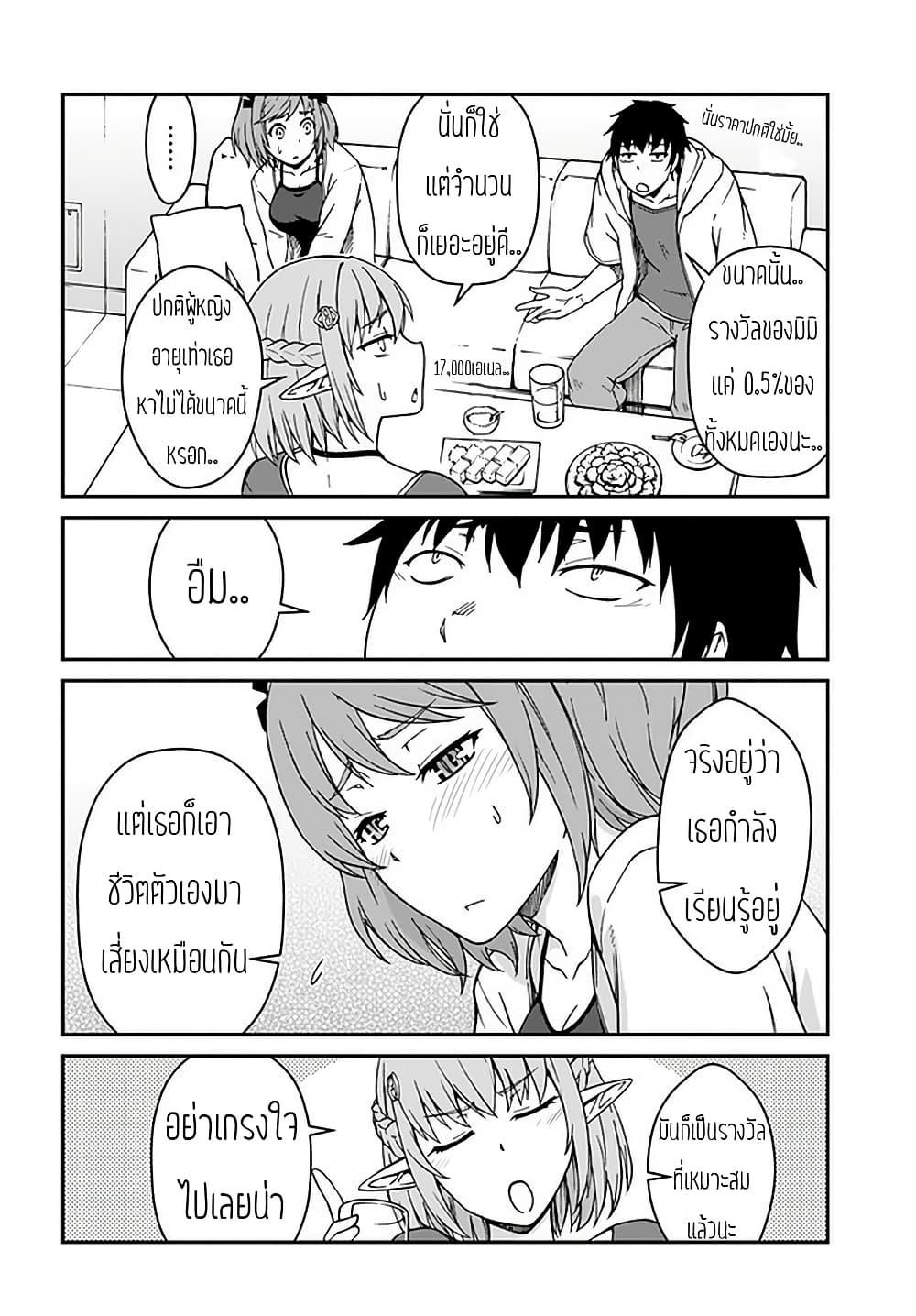 Mezametara saikyou soubi to uchuusen-mochi datta no de, ikkodate mezashite youhei toshite jiyuu ni ikitai Chap 9.1 - Next Chap 10.1