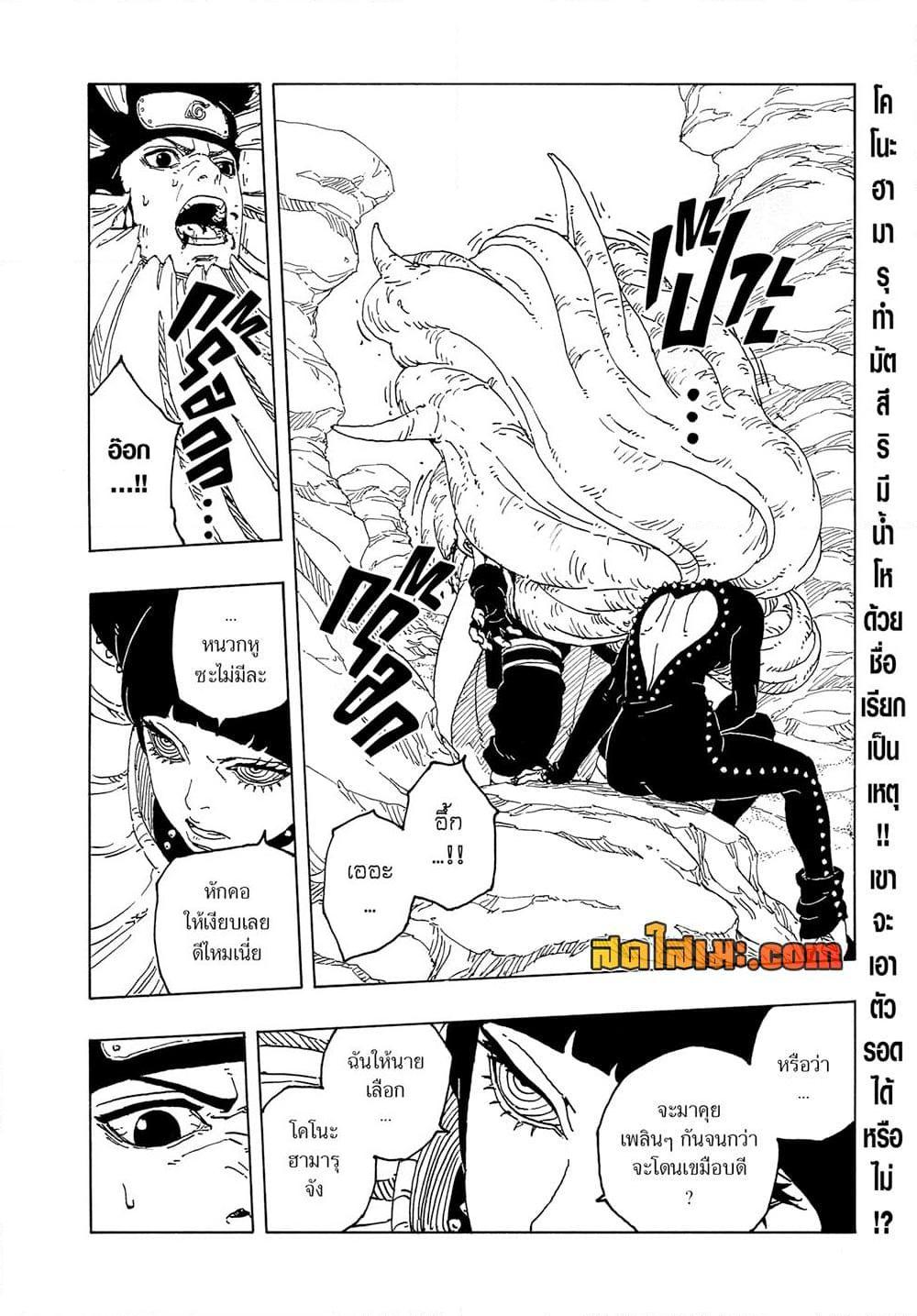BORUTO - TWO BLUE VORTEX -  Chap 20 - Next Chap 21