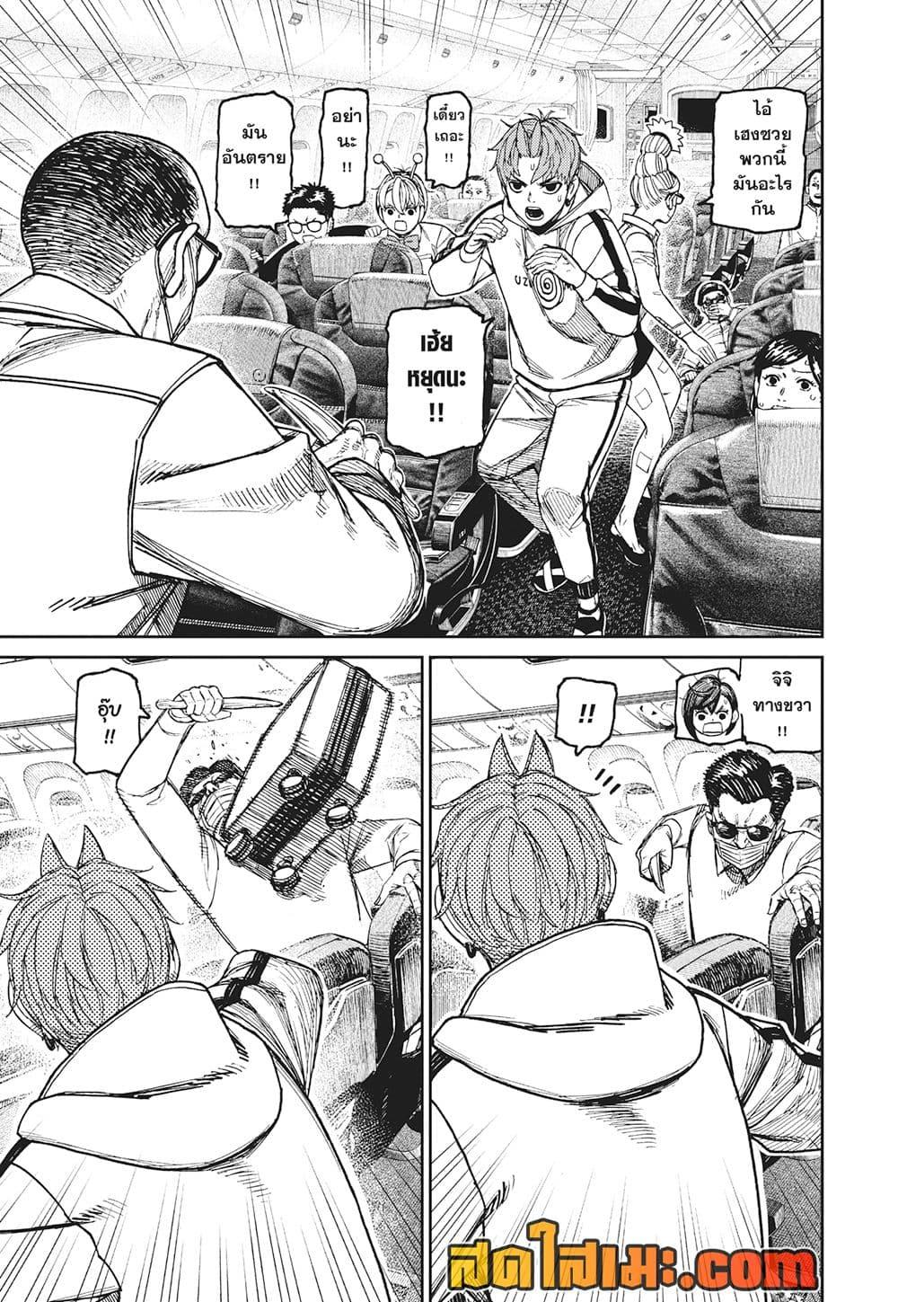 DANDADAN Chap 193 - Next Chap 194