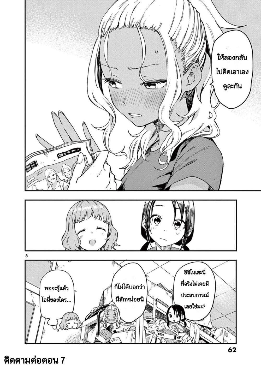 Mane Mane Nichi Nichi Chap 6 - Next Chap 7