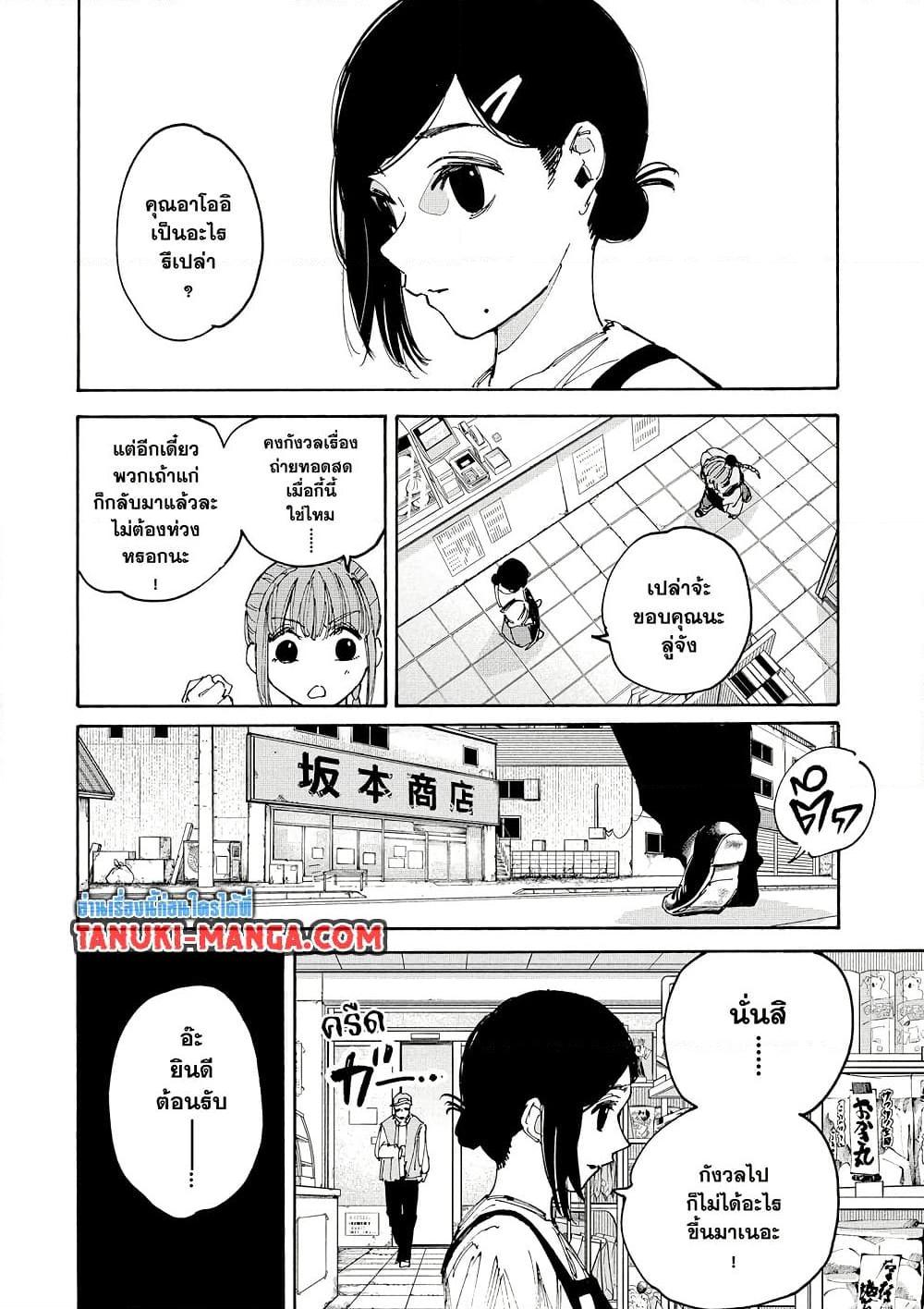 Sakamoto Days Chap 206 - Next Chap 207