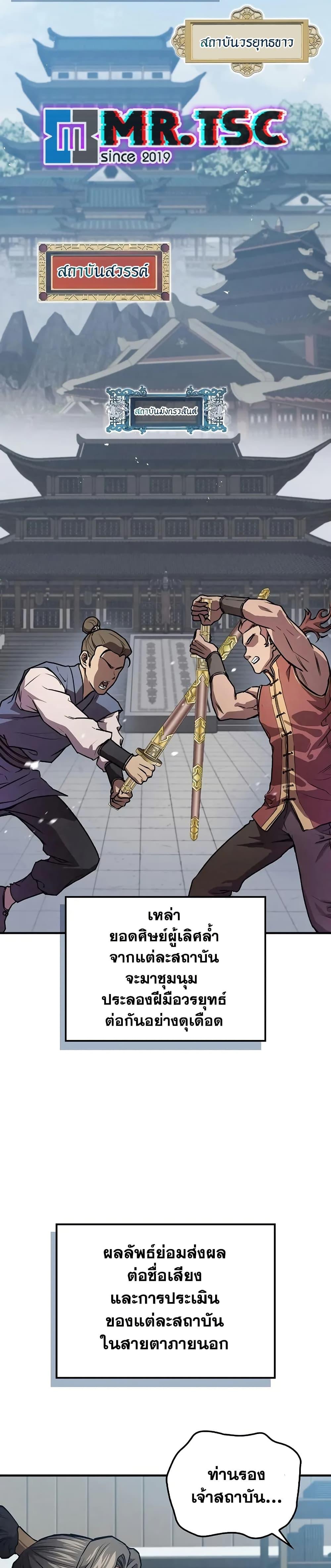 The Demonic Cult Instructor Returns Chap 23 - Next Chap 24