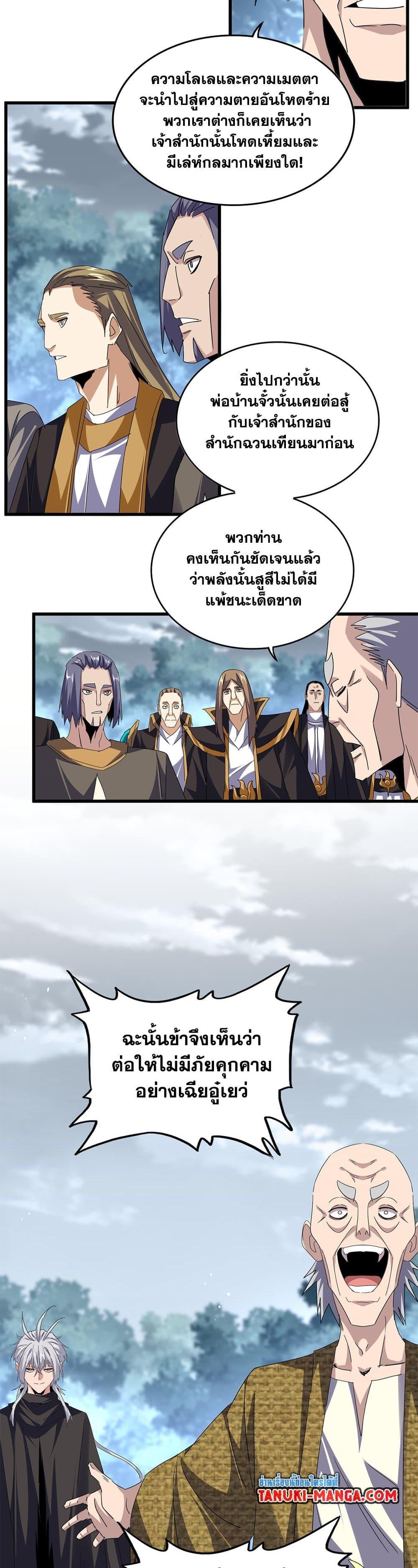 Magic Emperor Chap 779 - Next Chap 780
