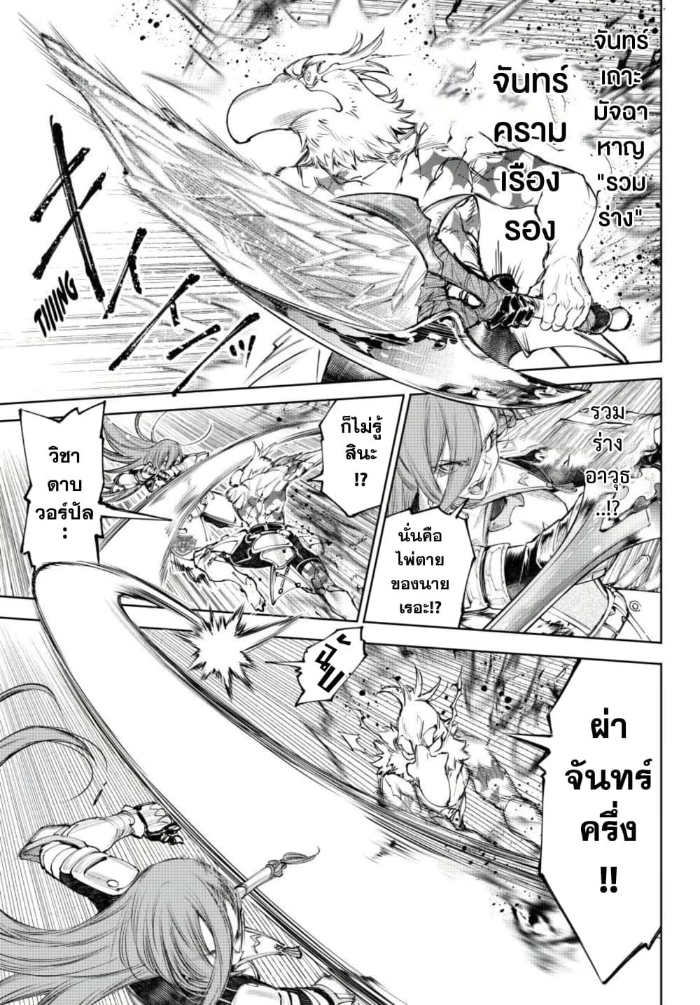Shangri-La Frontier Chap 271 - Next Chap 272