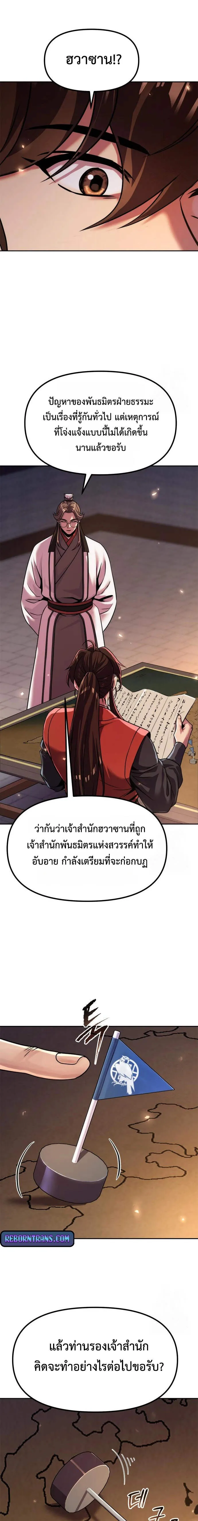 Chronicles of the Demon Faction Chap 112 - Next Chap 113