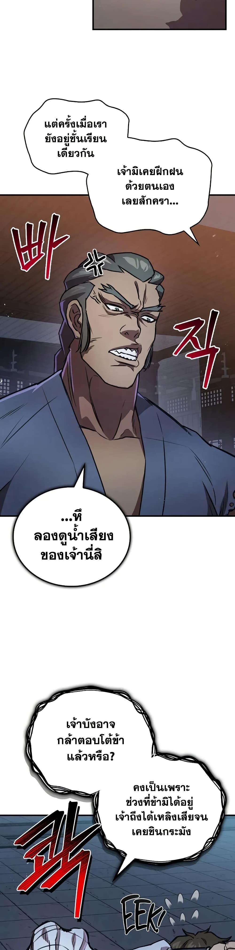 The Demonic Cult Instructor Returns Chap 25 - Next Chap 26