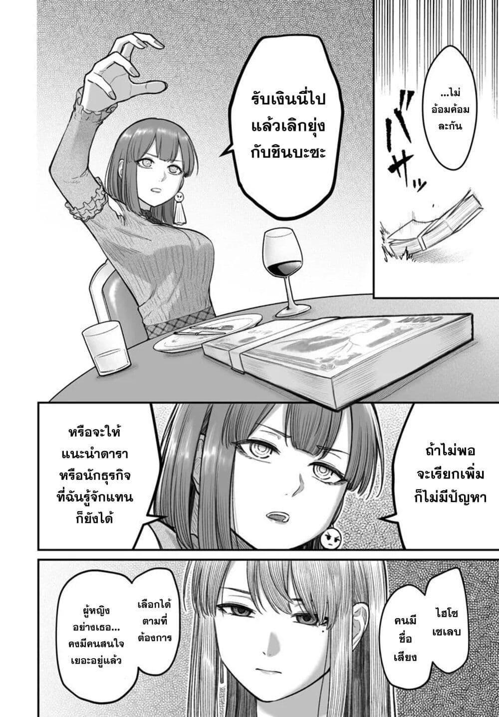 Dame Ningen no Itoshikata Chap 13.2 - Next Chap 14.2