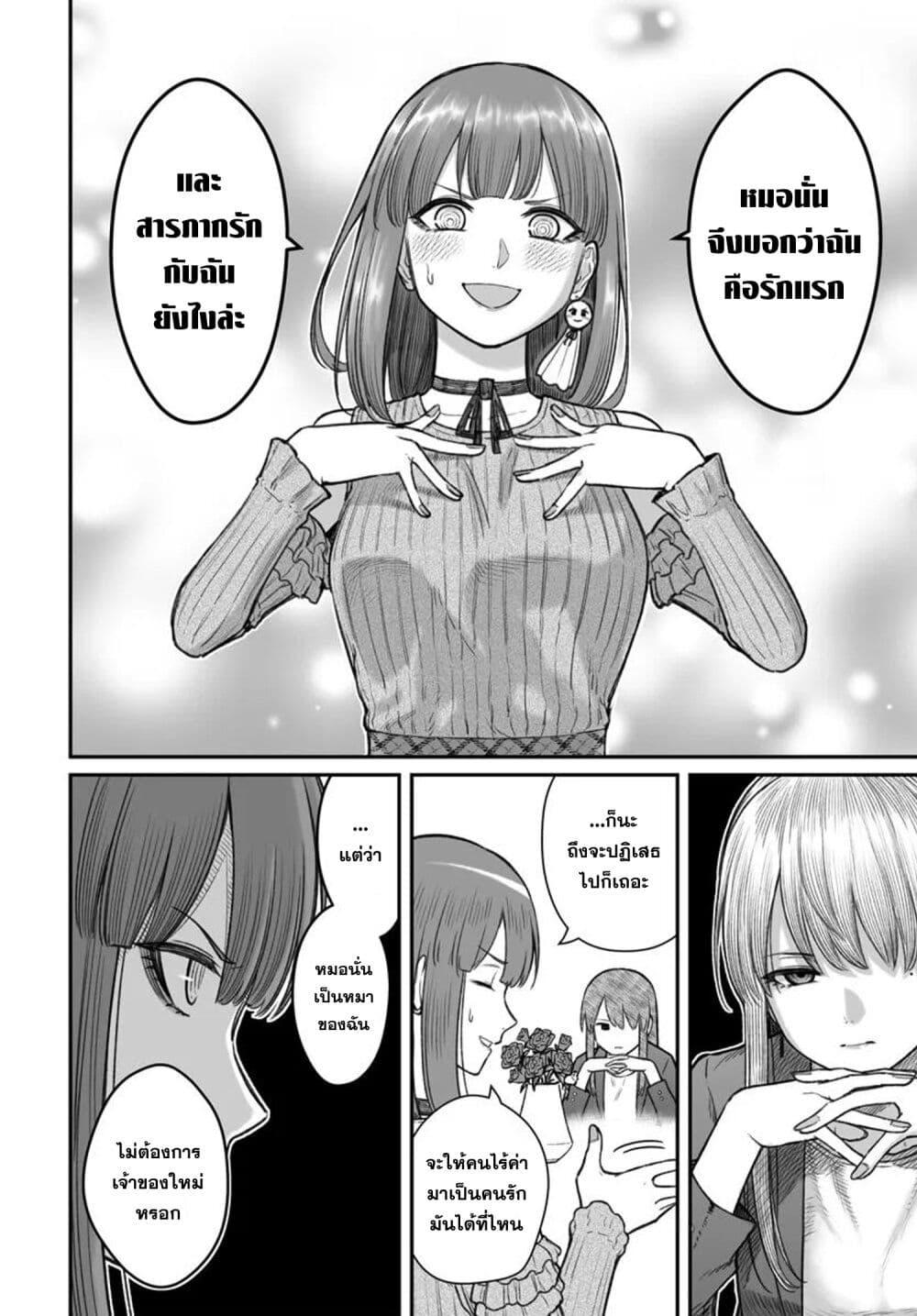 Dame Ningen no Itoshikata Chap 13.2 - Next Chap 14.2