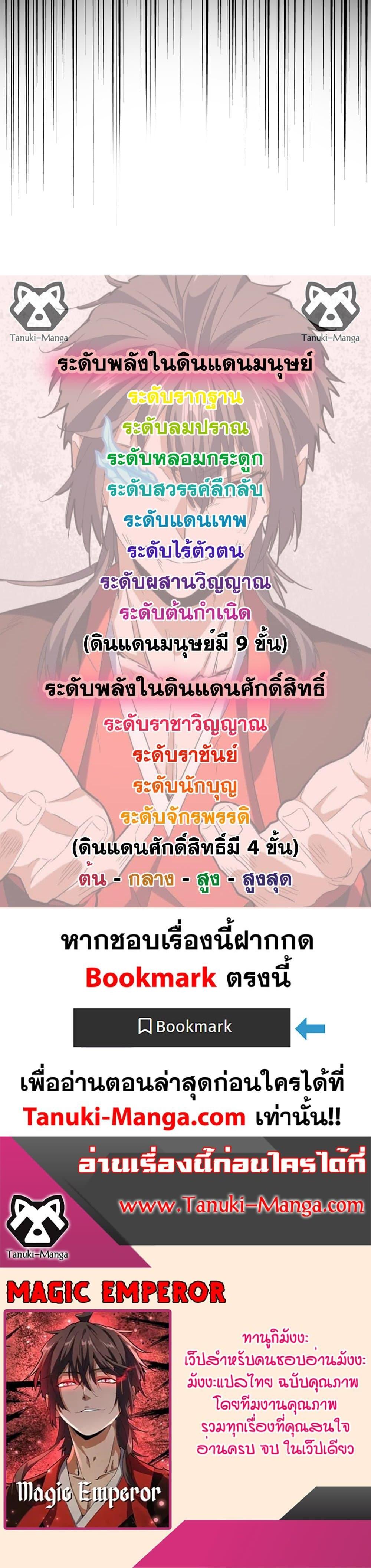 Magic Emperor Chap 737 - Next Chap 738