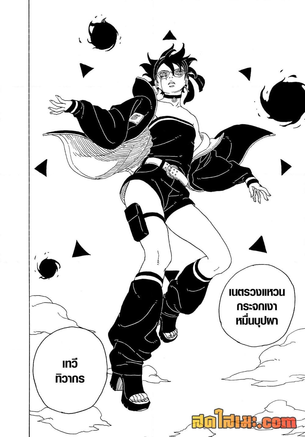 BORUTO - TWO BLUE VORTEX - Chap 21 - Next Chap 22