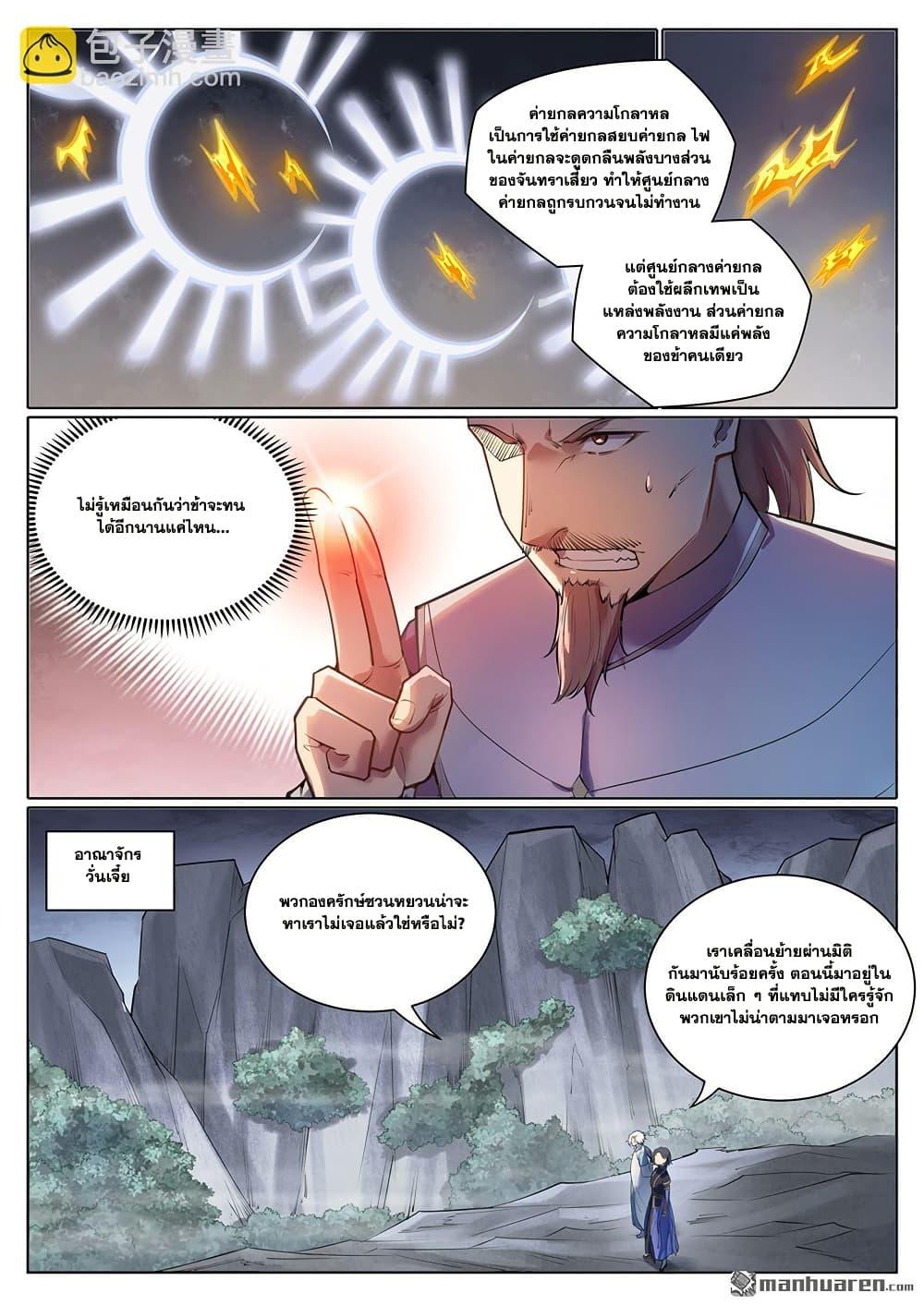 Bailian Chengshen Chap 1103 - Next Chap 1104