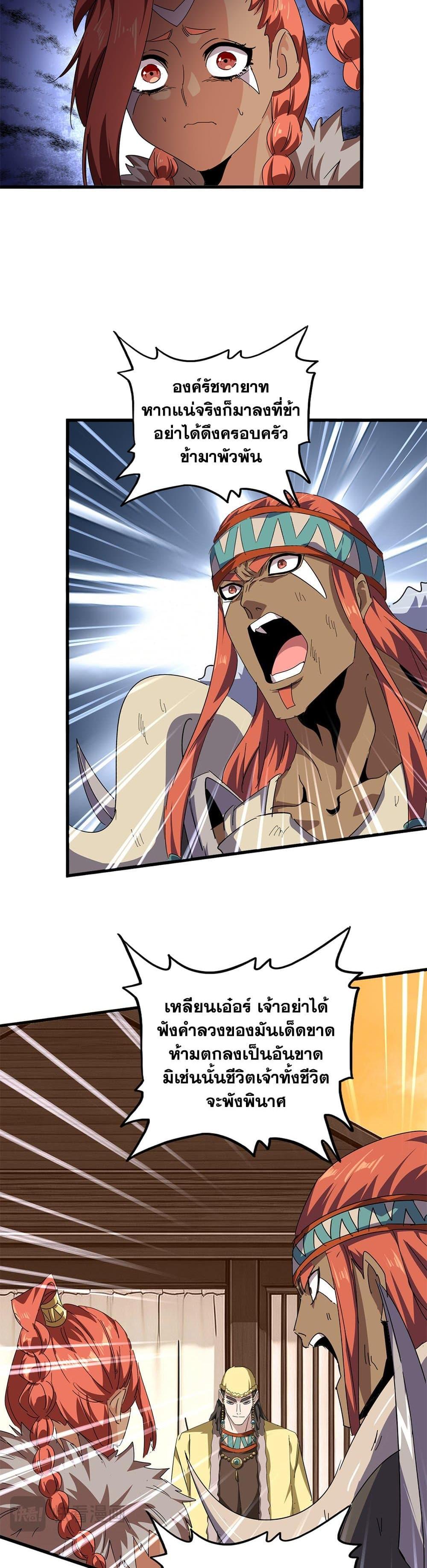 Magic Emperor Chap 833 - Next Chap 834