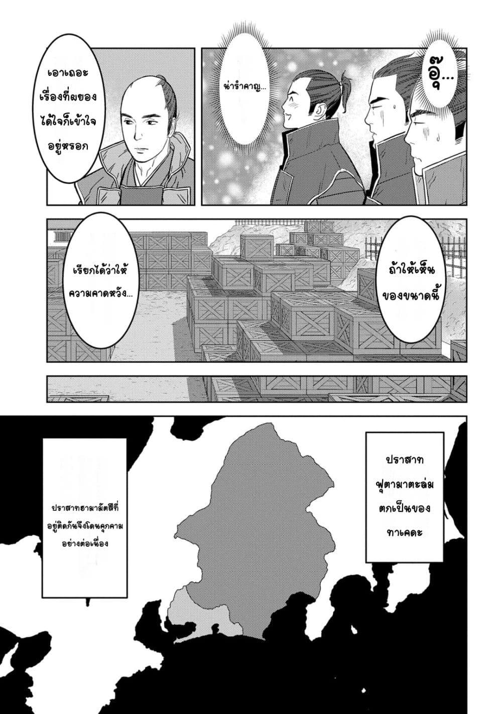 Sengoku Komachi Kuroutan: Noukou Giga Chap 80 - Next Chap 81