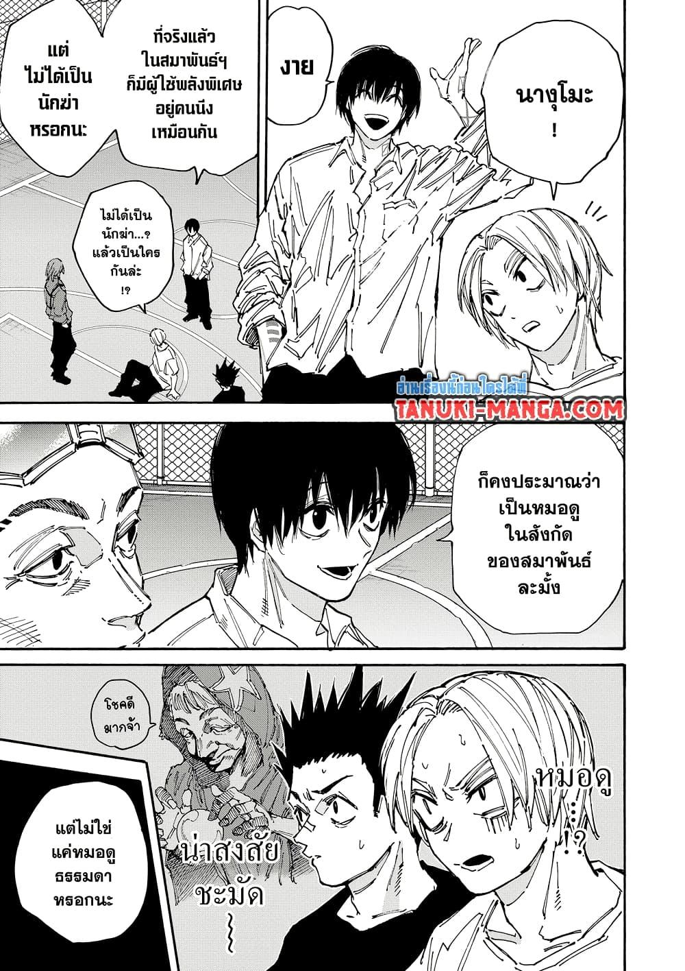 Sakamoto Days Chap 180 - Next Chap 181